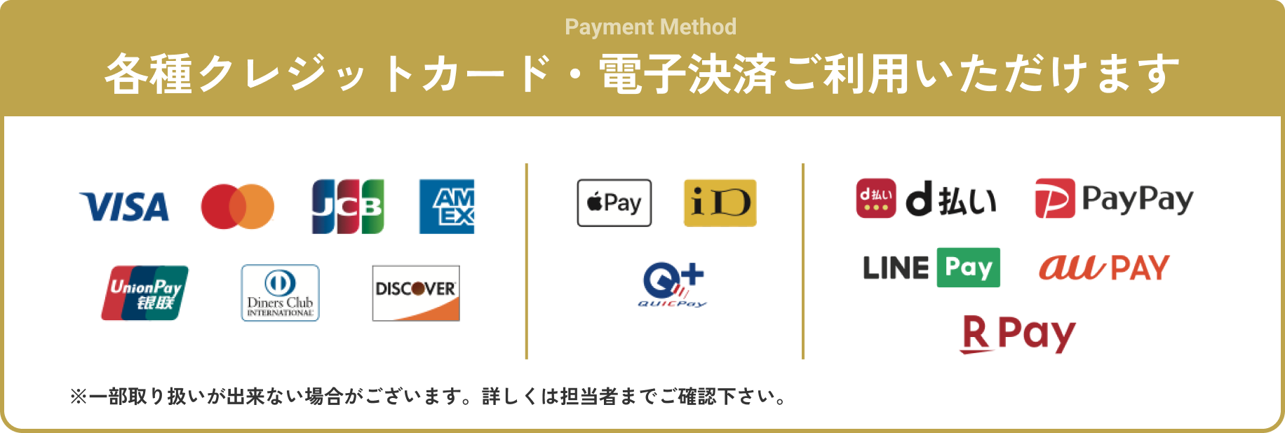 各種クレジットカード・電子決済ご利用いただけます